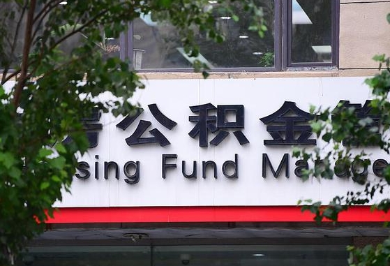 工资要算上公积金吗-周口公积金代办平台